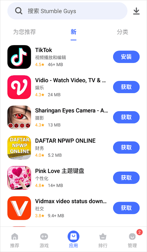 vivo应用商店海外版(3)