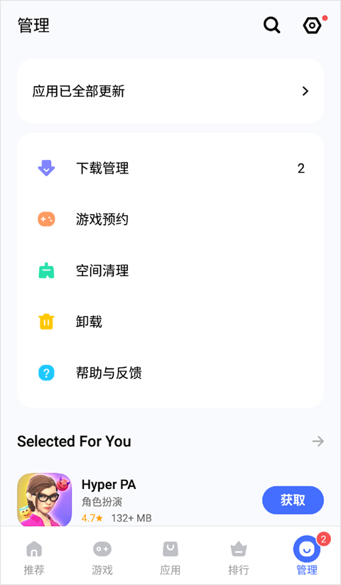 vivo应用商店海外版(5)