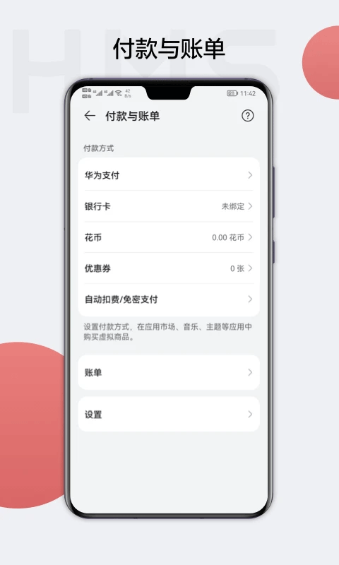 华为移动服务hm score图3