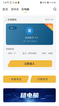 云点击云电脑最新版图4