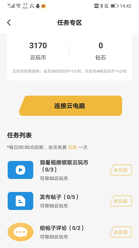 云点击云电脑最新版图5