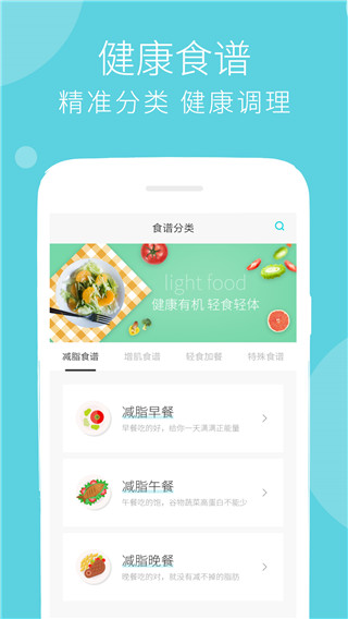 减肥食谱(2)
