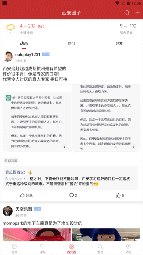 悦西安论坛图3