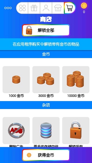 快清理粘液模拟器追风汉化版(4)