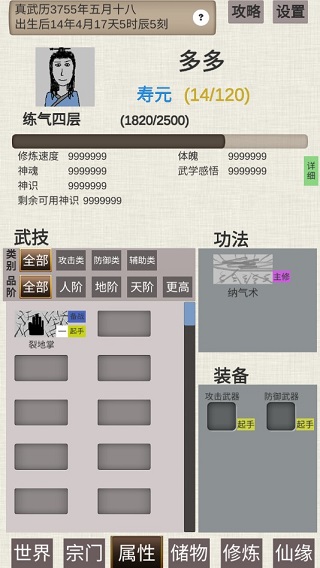 普通人修仙传最新版(1)