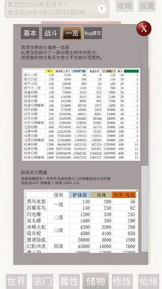 普通人修仙传最新版(2)