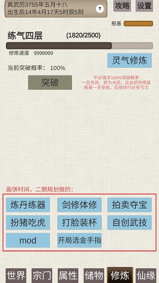 普通人修仙传最新版(3)