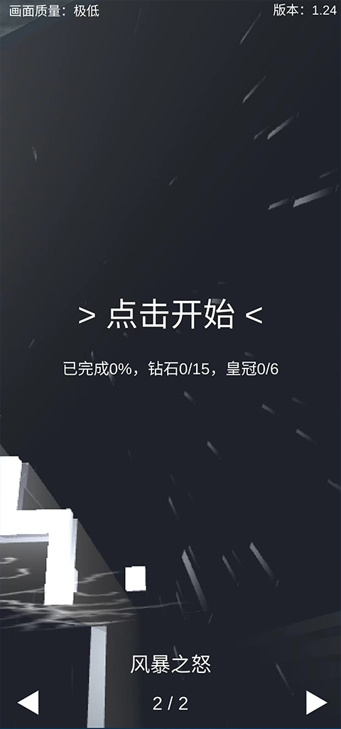 跳舞的线风暴之怒版(2)