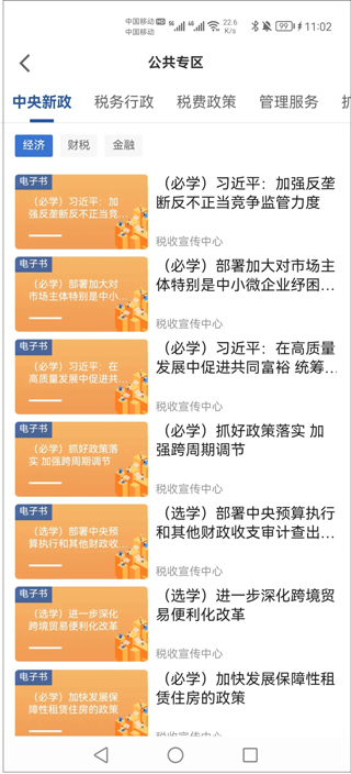 学习兴税最新版图1