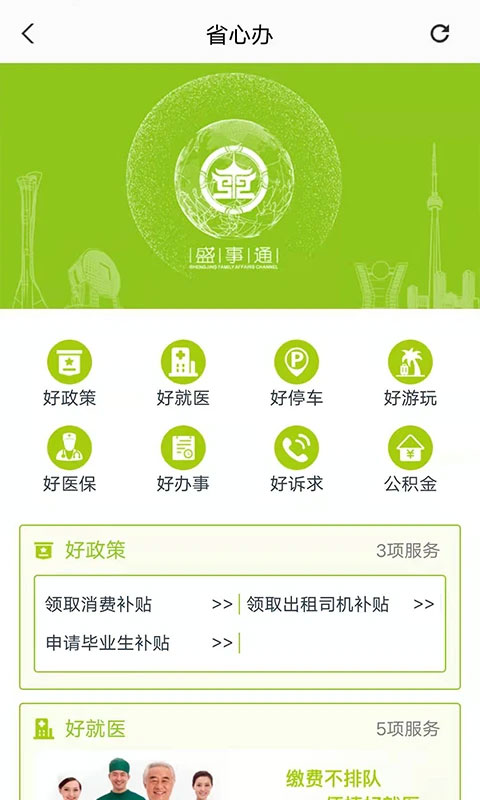 沈阳盛事通图3