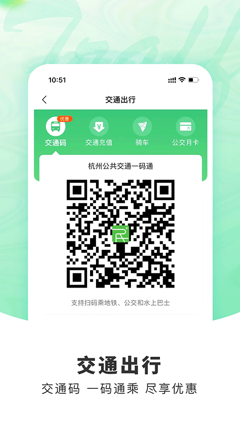 杭州市民卡(2)