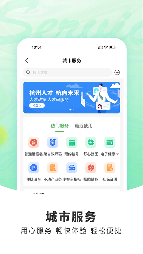 杭州市民卡(3)