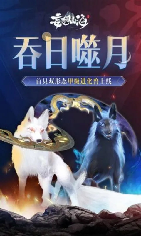 妄想山海云游戏最新版(1)