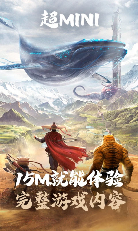 妄想山海云游戏最新版(3)