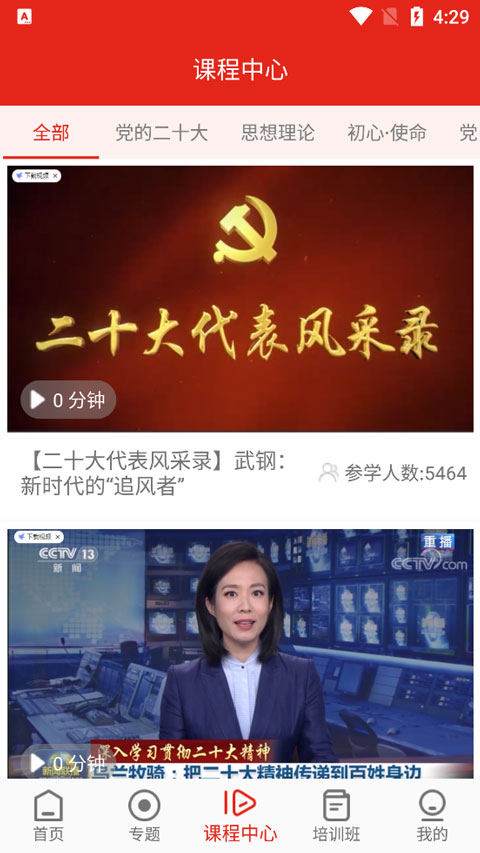 新疆党员教育手机最新版(3)