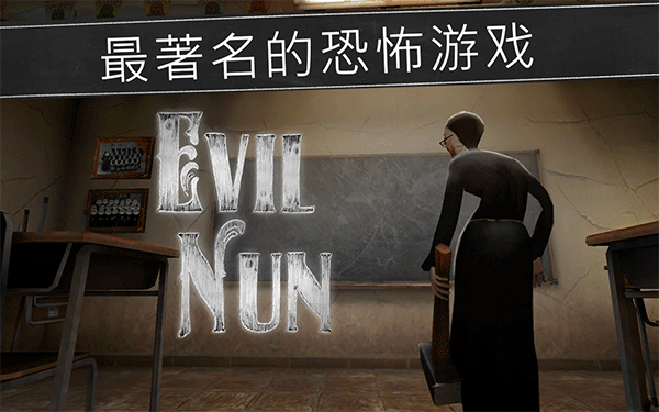 邪恶修女最新版图1