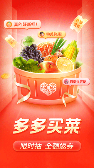 拼多多最新版(5)