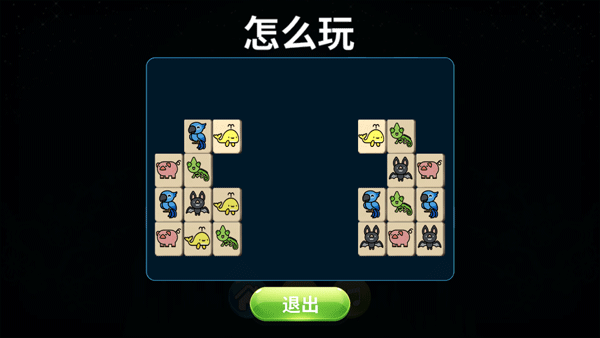 动物世界连连看手机版图3