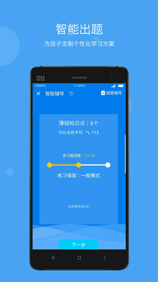 学乐云教学家长版图1