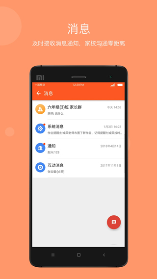 学乐云教学家长版图2