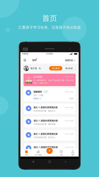 学乐云教学家长版图3
