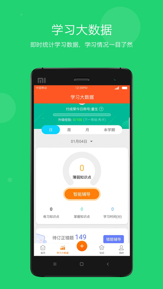 学乐云教学家长版图4