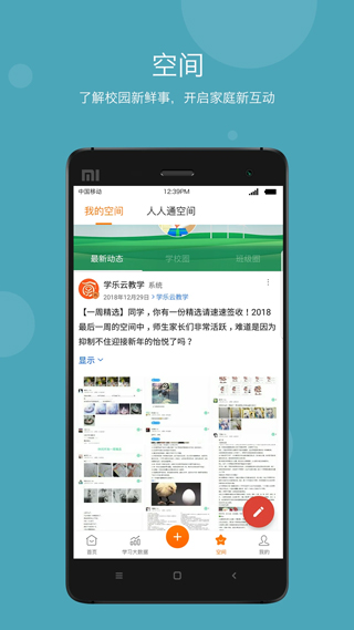 学乐云教学家长版图5