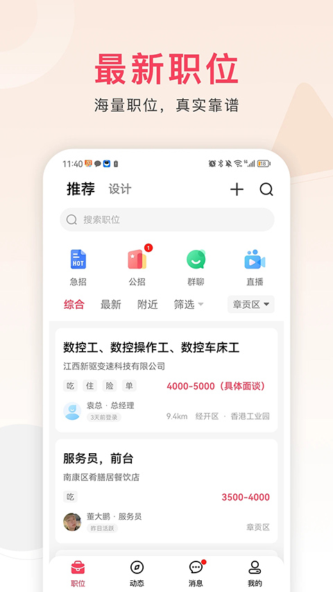 九一人才网手机版图1