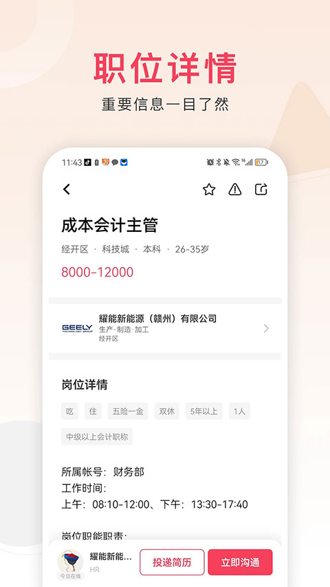 九一人才网手机版图3