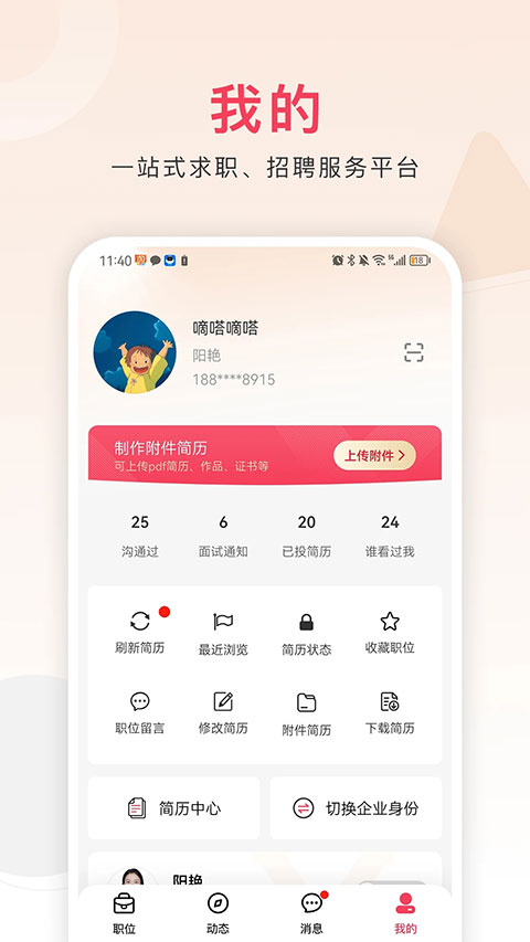 九一人才网手机版图4