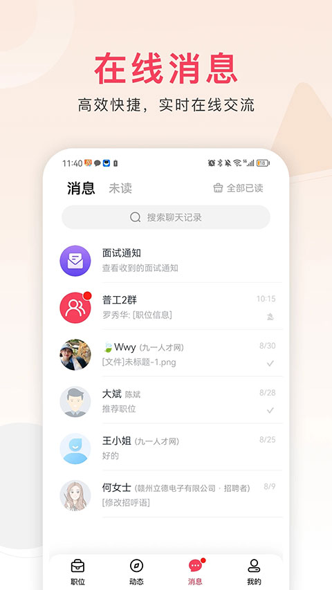 九一人才网手机版图5