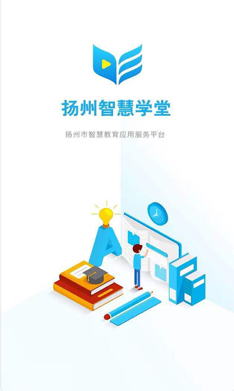 扬州智慧学堂图1