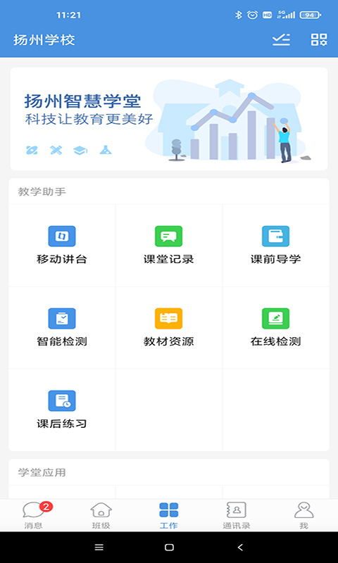 扬州智慧学堂图3