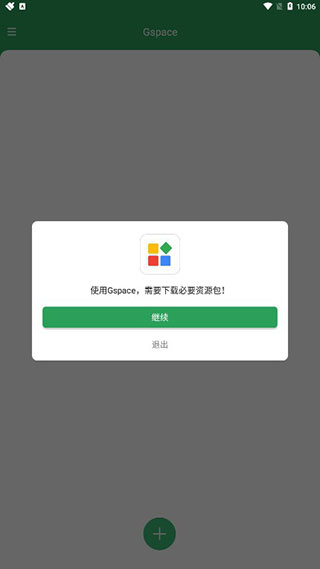 gspace华为版图2