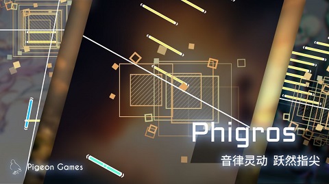 Phigros国际服(1)
