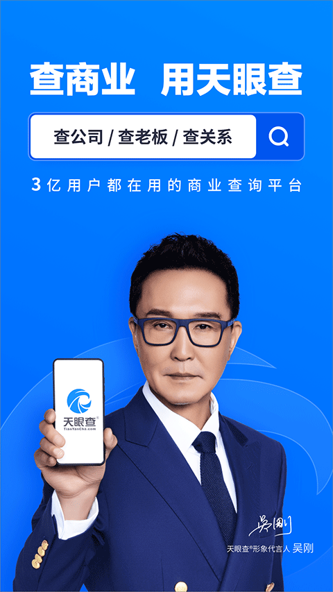 天眼查1