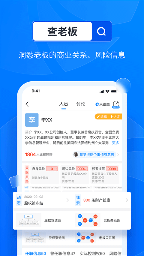 天眼查3