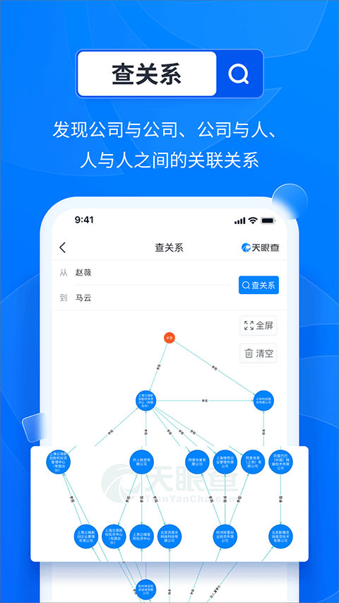 天眼查4