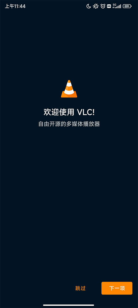 vlc播放器安卓版(1)