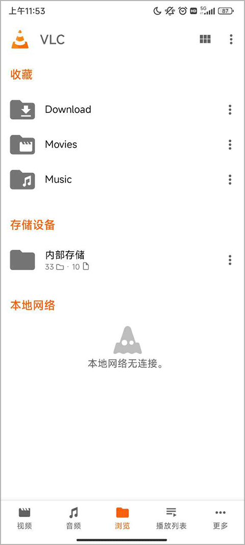 vlc播放器安卓版(4)
