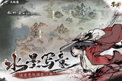墨剑江湖2