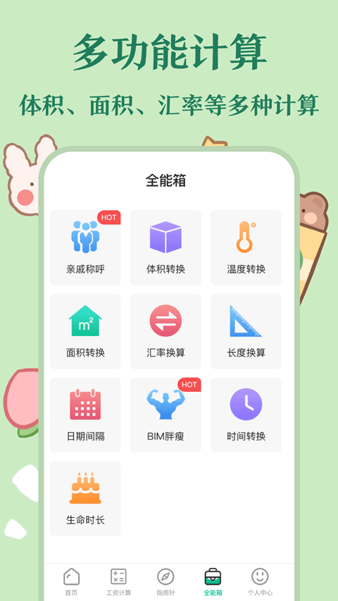 个税社保计算器2025年最新版(1)