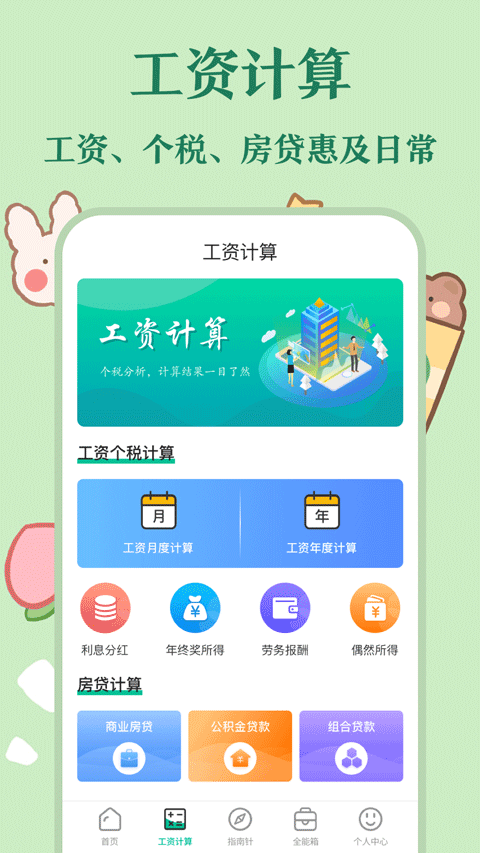 个税社保计算器2025年最新版(3)