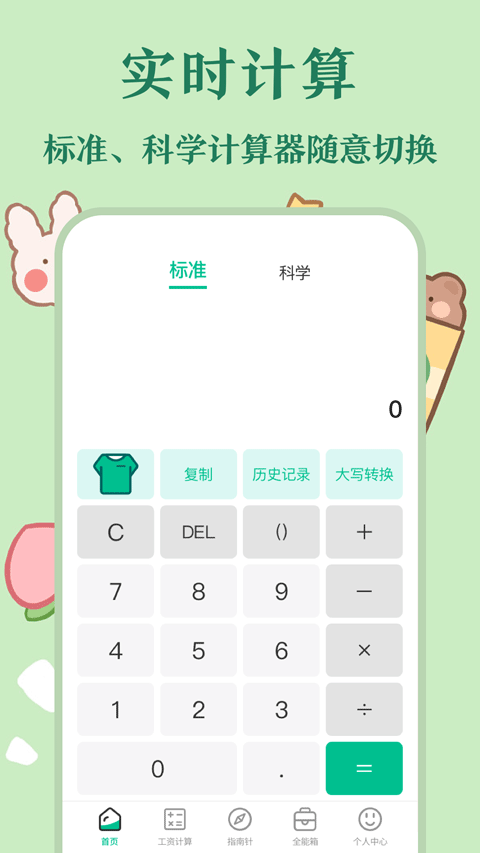 个税社保计算器2025年最新版(4)