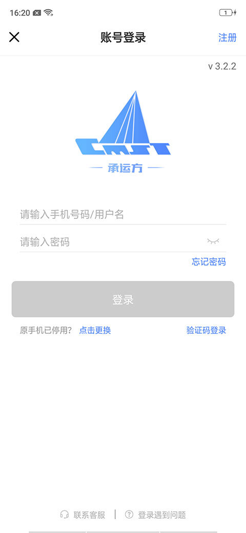 中储智运司机版
