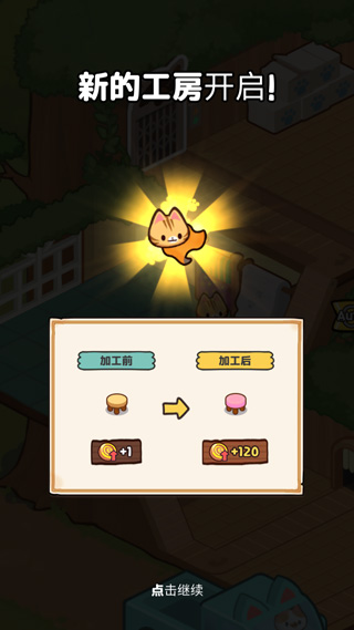 小猫咪手工帝国游戏(2)