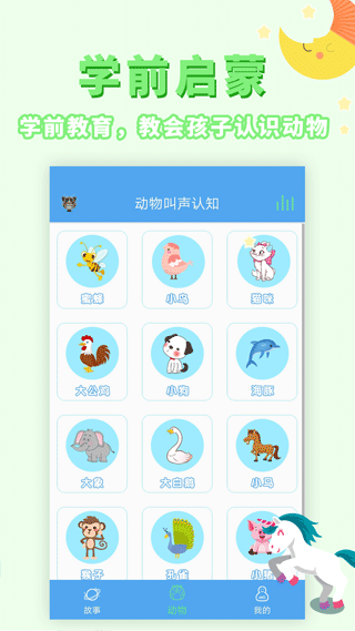 讲故事听故事图3