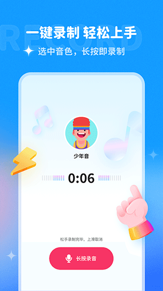 哆啦变声器图2