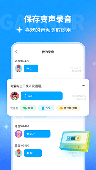 哆啦变声器图4