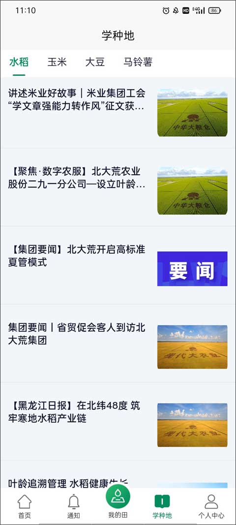 北大荒农服最新版图4